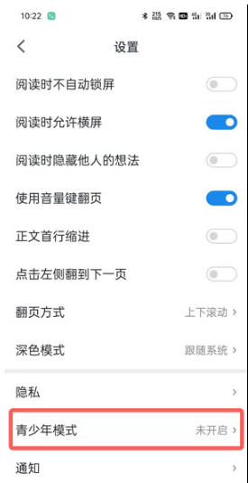 微信读书如何设置青少年模式