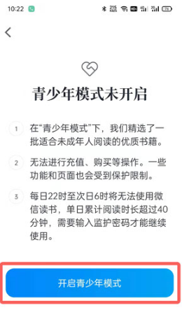 微信读书如何设置青少年模式