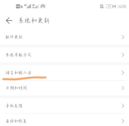 荣耀x20如何设置输入法