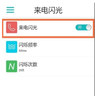 1633077441454909.png 荣耀x20如何设置来电闪光