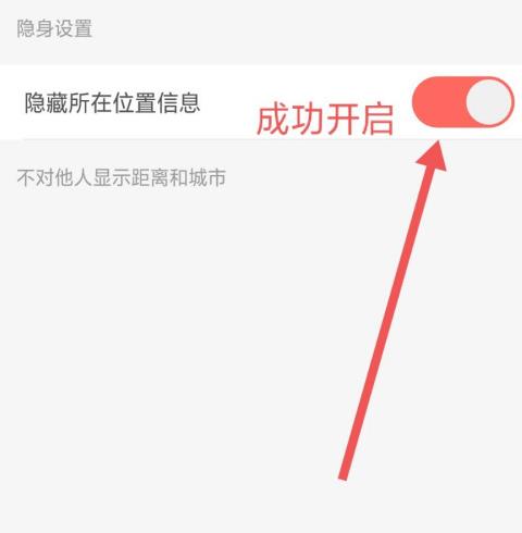 嗨皮星球如何隐藏所在位置