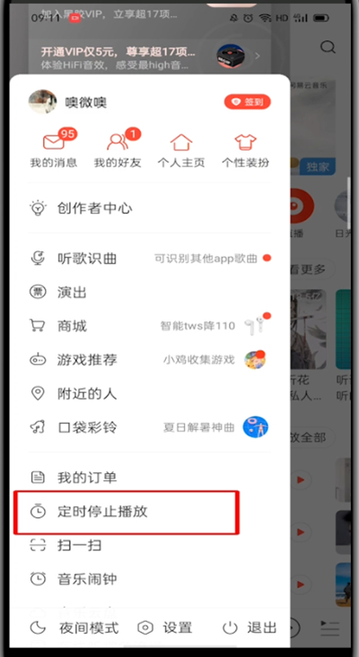 网易云音乐如何设置睡眠模式。