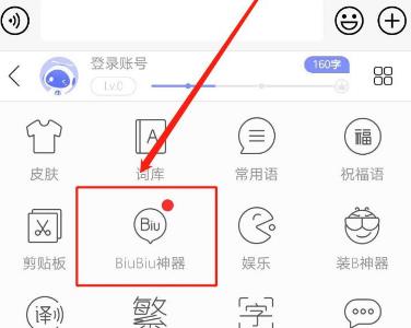 讯飞输入法BiuBiu密语模式如何打开