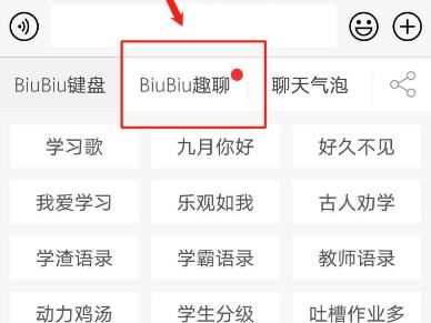 讯飞输入法BiuBiu密语模式如何打开