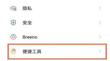 OPPOK9Pro如何开启侧边栏。