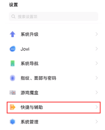 vivoX70Pro+如何设置来电闪光灯。