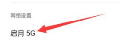 OPPOK9Pro如何设置5G网络