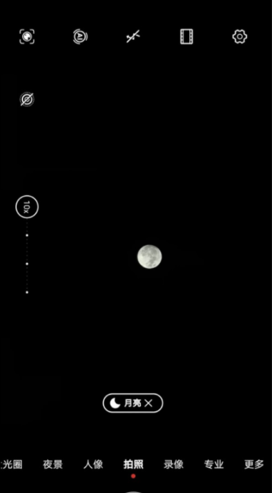 华为nova9Pro如何拍月亮。