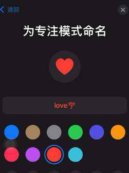 1633166141802897.png iOS15如何创建恋爱模式