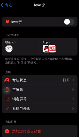 1633166165632094.png iOS15如何创建恋爱模式