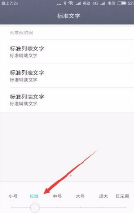 小米Civi如何设置字体大小