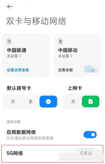 1633324840780818.png 小米civi如何设置5G