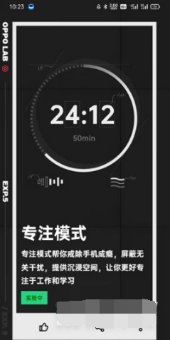 oppo手机如何打开专注模式。