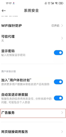小米civi如何关掉广告