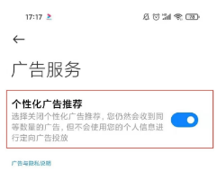 小米civi如何关掉广告