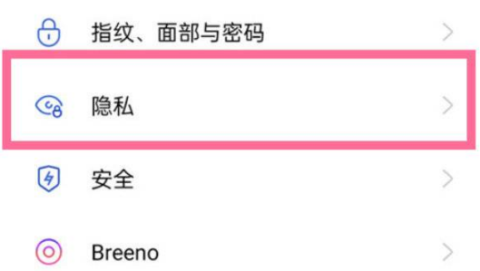 1633583021205339.png opporeno6如何设置微信隐私密码