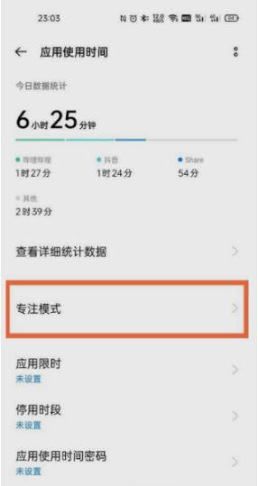 1633681380365482.png 一加9rt如何开启专注模式