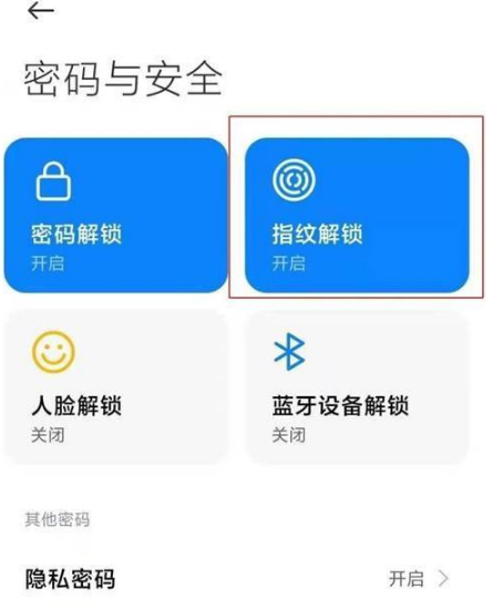 黑鲨4s如何设置指纹。