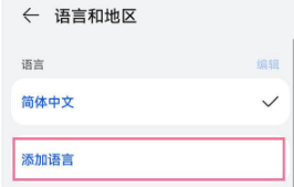 1633768448568635.png 华为P50Pro如何设置繁体中文