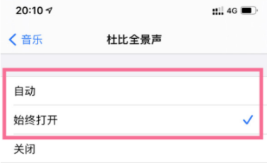 1633770774849947.png iphone13Promax如何开启杜比全景声