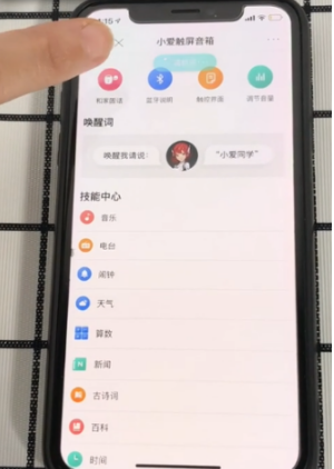 红米小爱触屏音箱pro8如何添加联系人