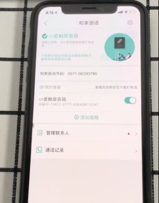 红米小爱触屏音箱pro8如何添加联系人