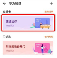 1633843638562937.png 华为手环6Pro如何添加公交卡