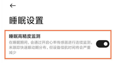 1633843107434869.png 小米手表color2支持监测睡眠吗