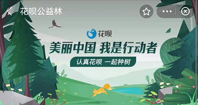 支付宝蚂蚁森林公益林如何退出。