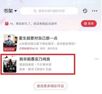 起点读书如何选章节。