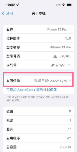 1633944233103309.png iphone13pro如何查看保修期