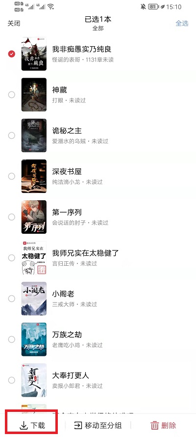 起点读书如何下载小说到手机内存