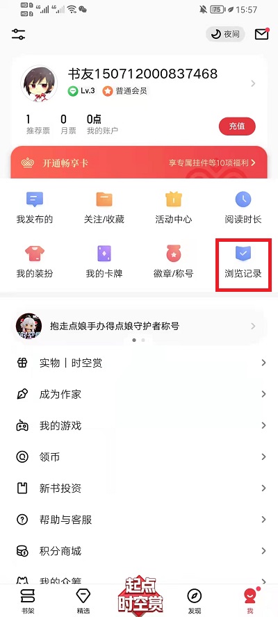 起点读书如何查看所有历史记录