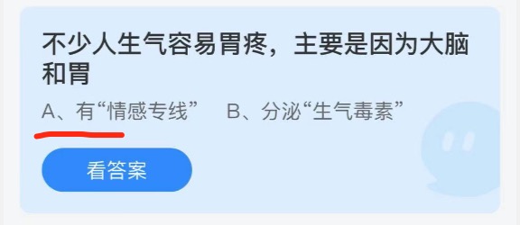 2021年10月13日蚂蚁庄园今日课堂答题。
