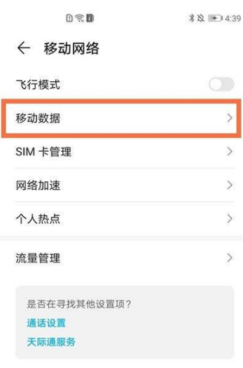 荣耀x30max如何打开5G。