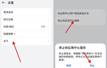 1634031630641028.png 华为手机如何关掉快应用