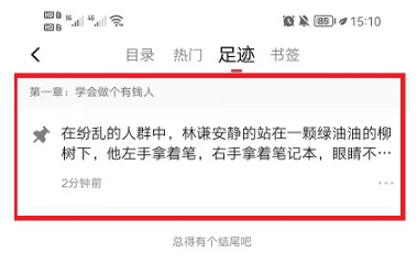 1634115998966934.png 起点读书标记功能在什么地方查看