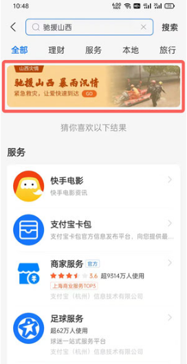 支付宝如何给山西捐款。