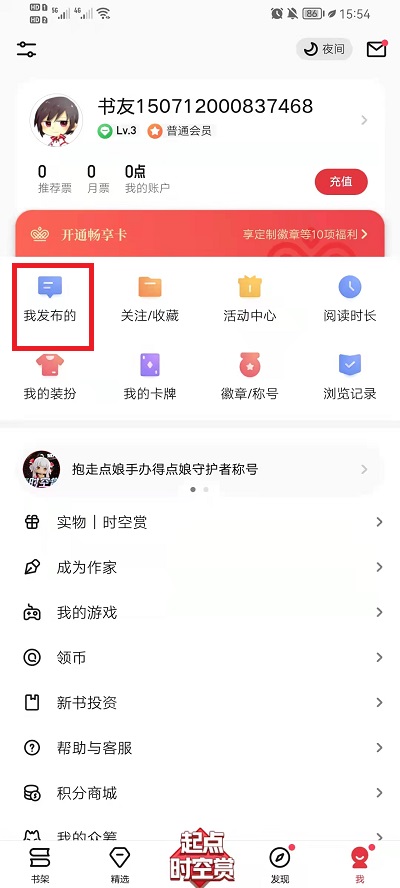 起点读书如何创建书单。