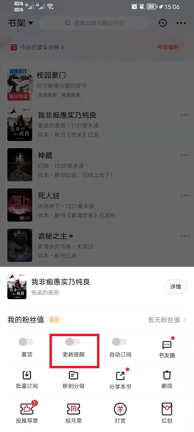 起点读书更新提醒如何设置
