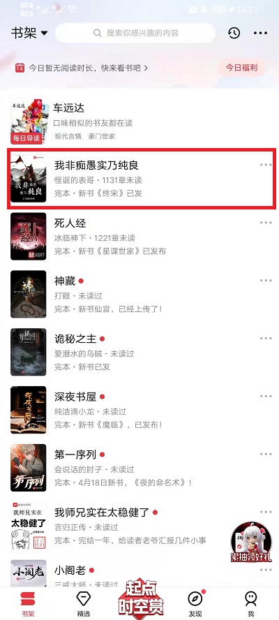 起点读书如何查看书签。