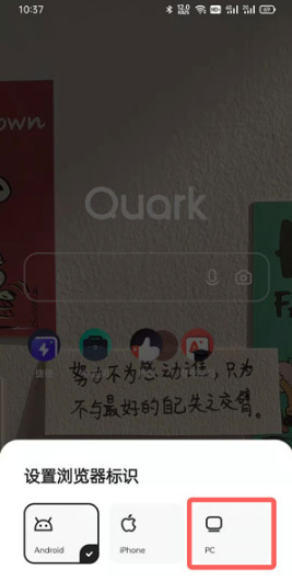 夸克浏览器如何设置电脑模式