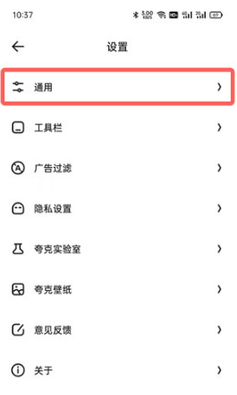 夸克浏览器如何设置电脑模式