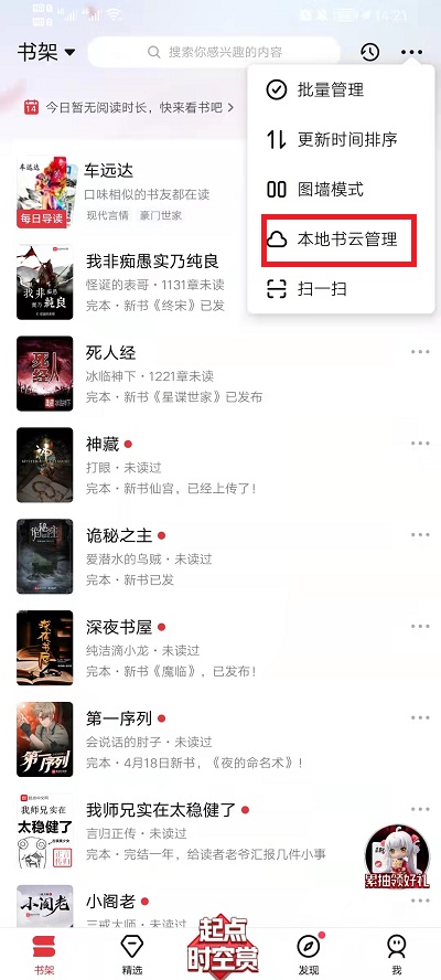 起点读书如何导入本地书籍