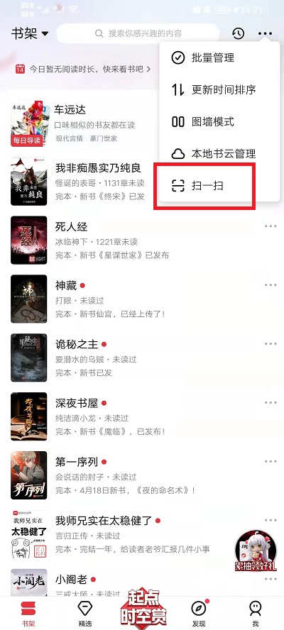 起点读书扫一扫在什么地方