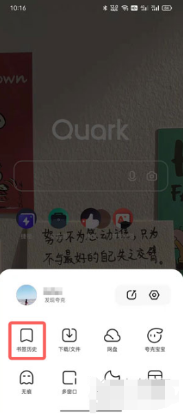 夸克浏览器如何看历史浏览记录