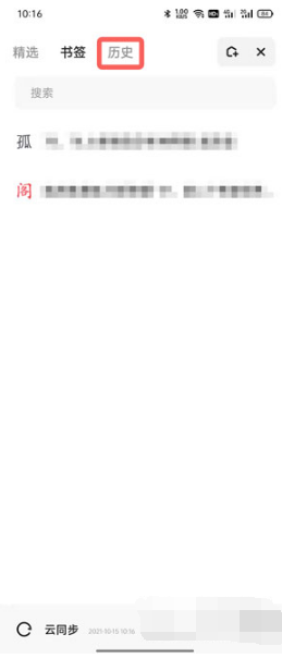 夸克浏览器如何看历史浏览记录