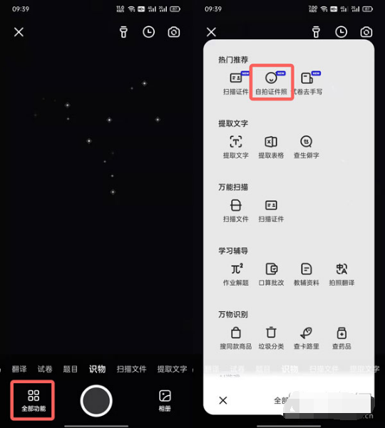 夸克浏览器一寸照片怎么换底色