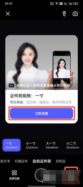 夸克浏览器一寸照片怎么换底色