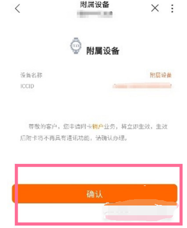华为watch3Pro如何注销eSIM